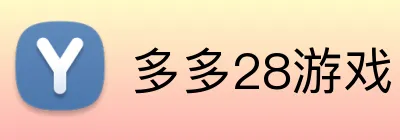 多多28游戏 logo